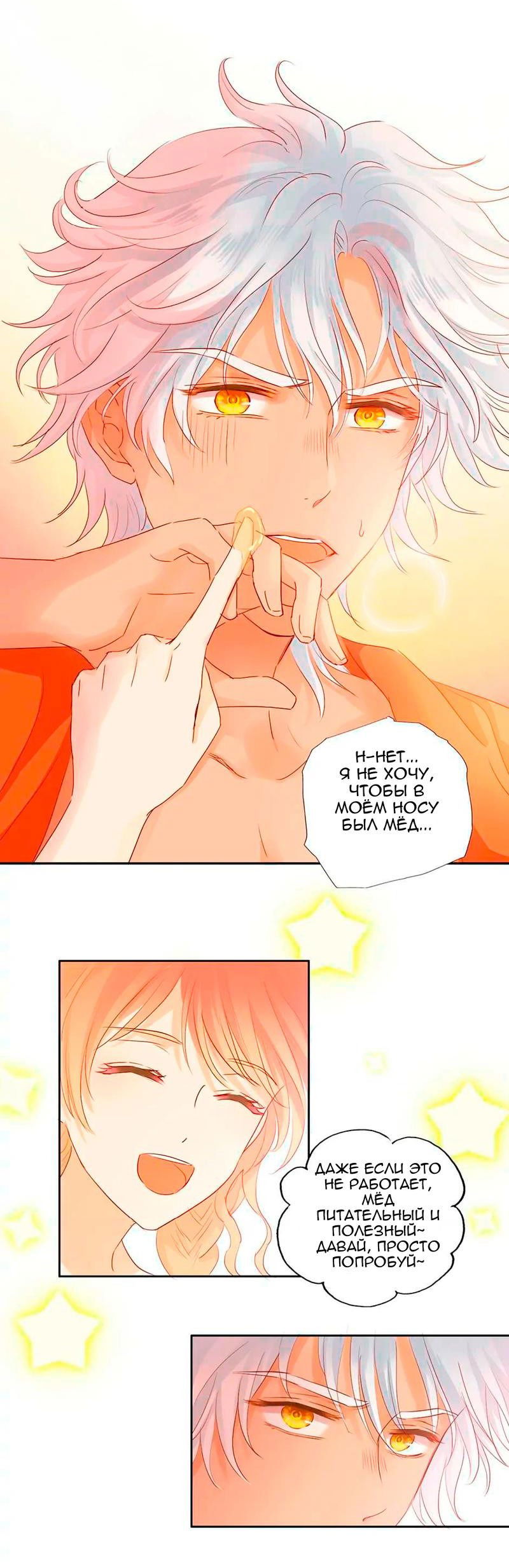 Манга Песнь Теодора - Глава 114 Страница 4