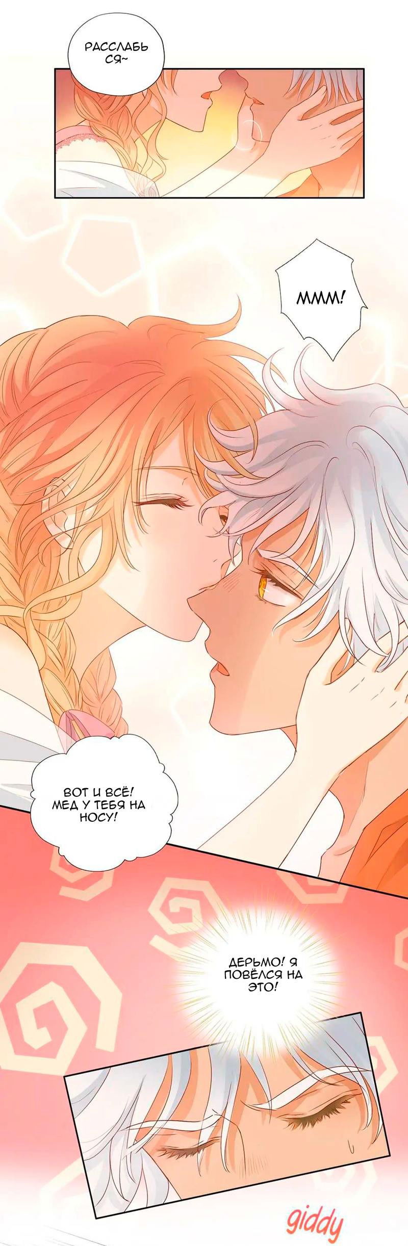 Манга Песнь Теодора - Глава 114 Страница 9