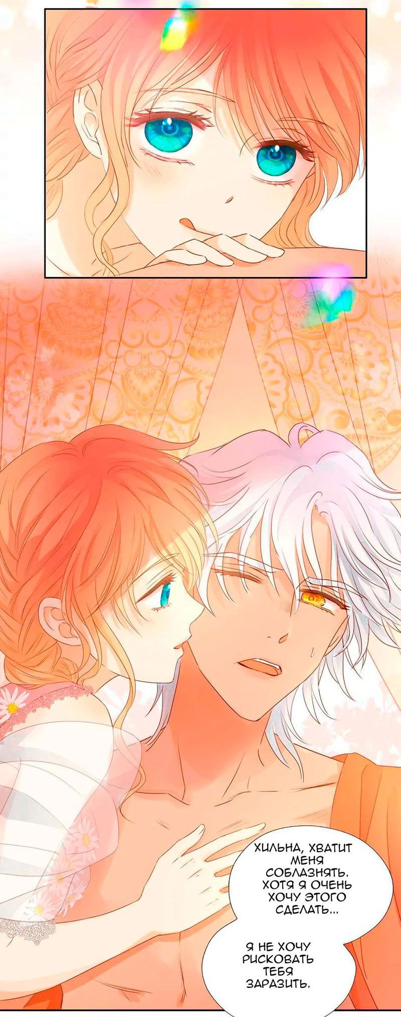 Манга Песнь Теодора - Глава 114 Страница 8