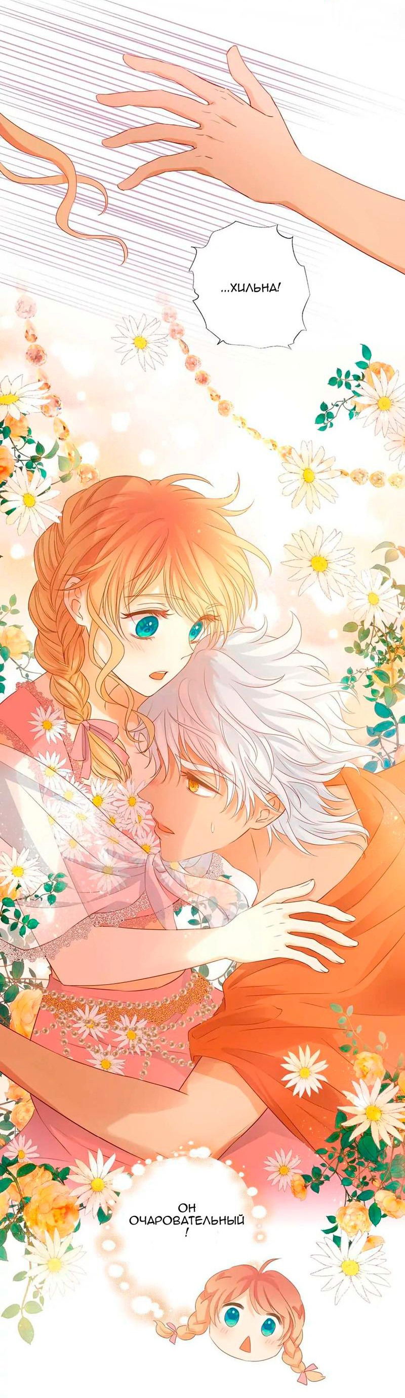 Манга Песнь Теодора - Глава 114 Страница 10