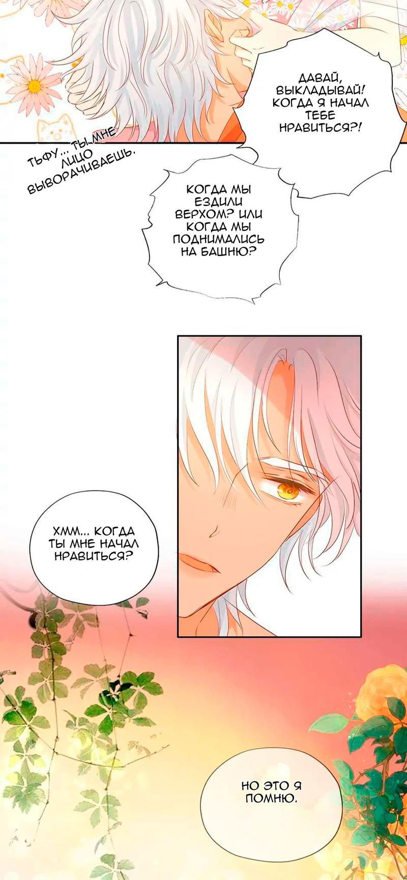 Манга Песнь Теодора - Глава 114 Страница 15