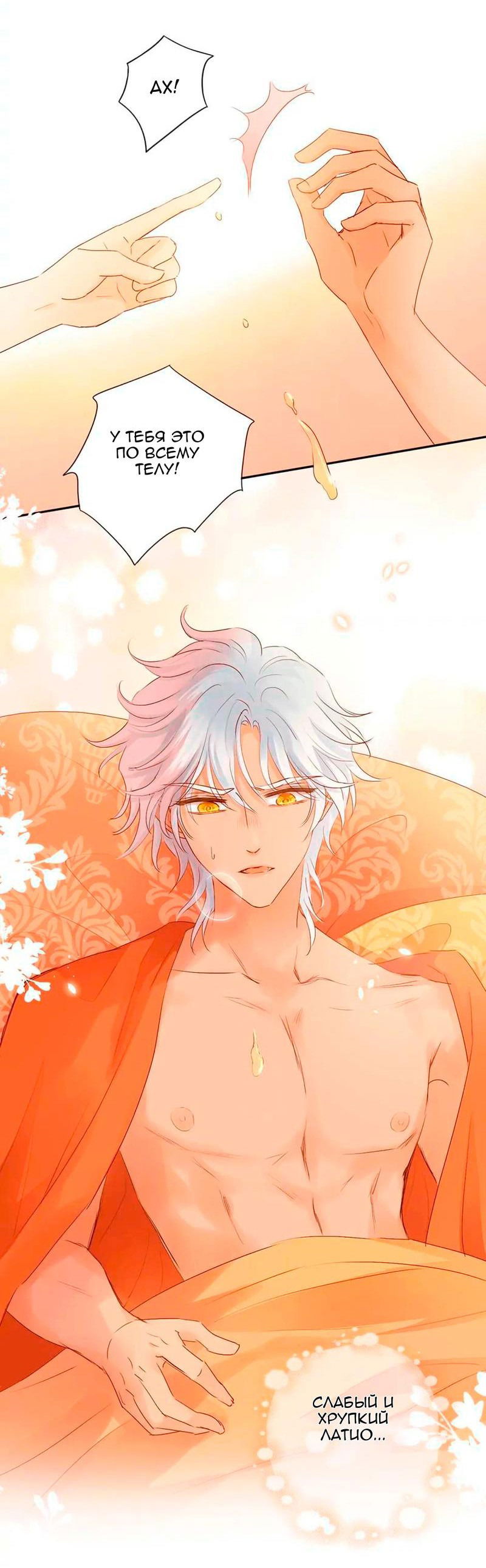 Манга Песнь Теодора - Глава 114 Страница 5