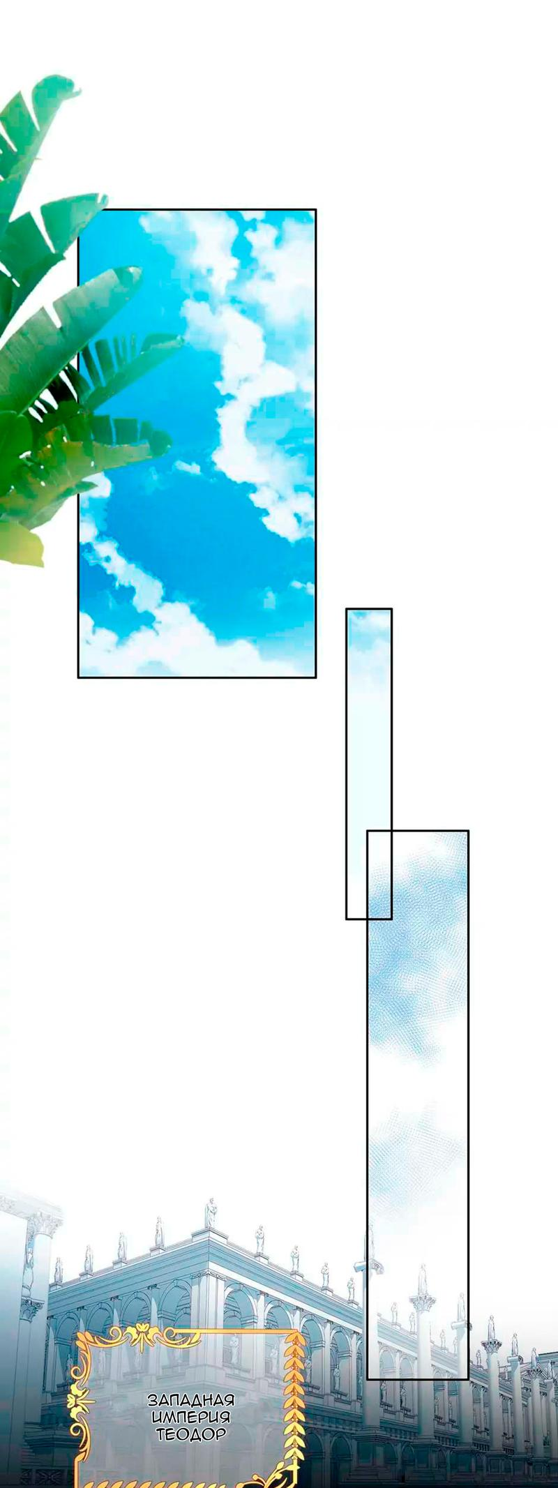 Манга Песнь Теодора - Глава 114 Страница 21
