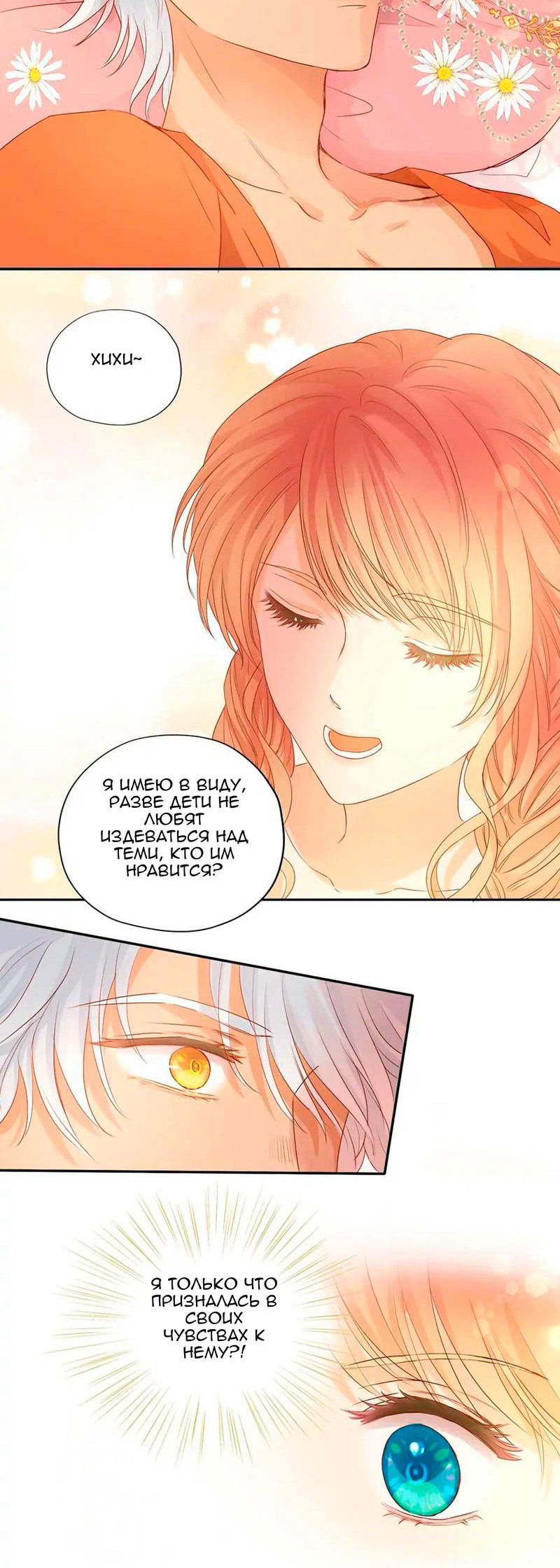 Манга Песнь Теодора - Глава 114 Страница 14