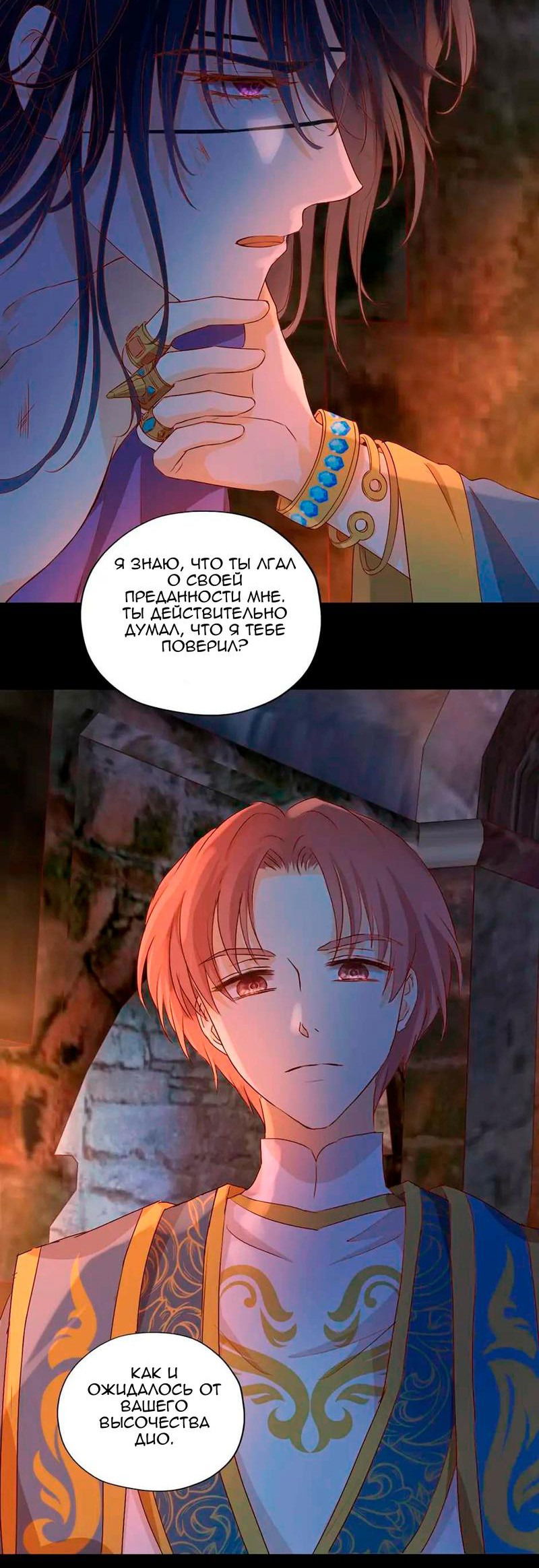 Манга Песнь Теодора - Глава 114 Страница 24