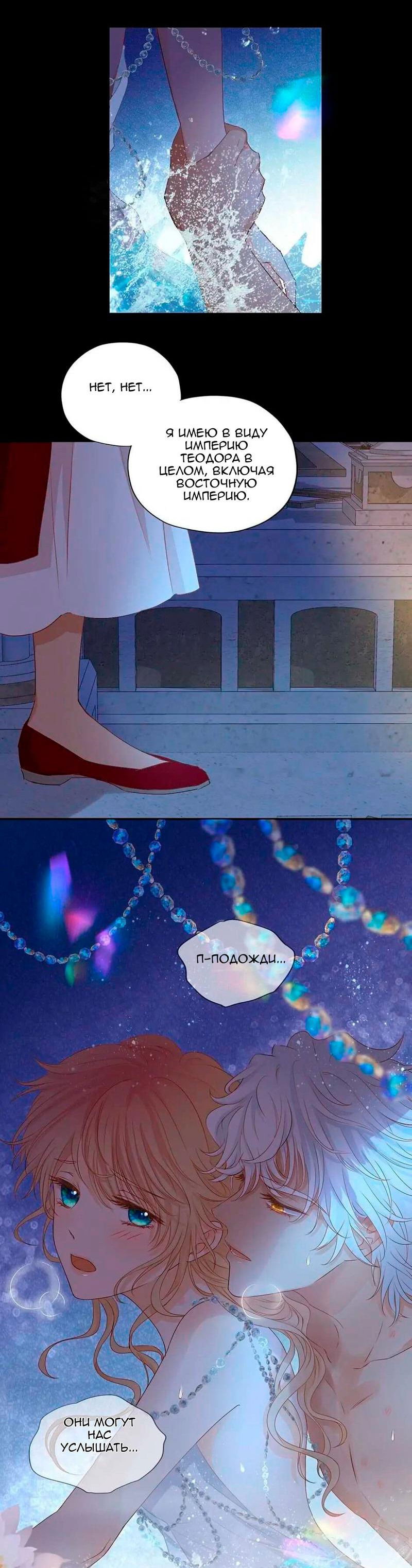 Манга Песнь Теодора - Глава 113 Страница 6