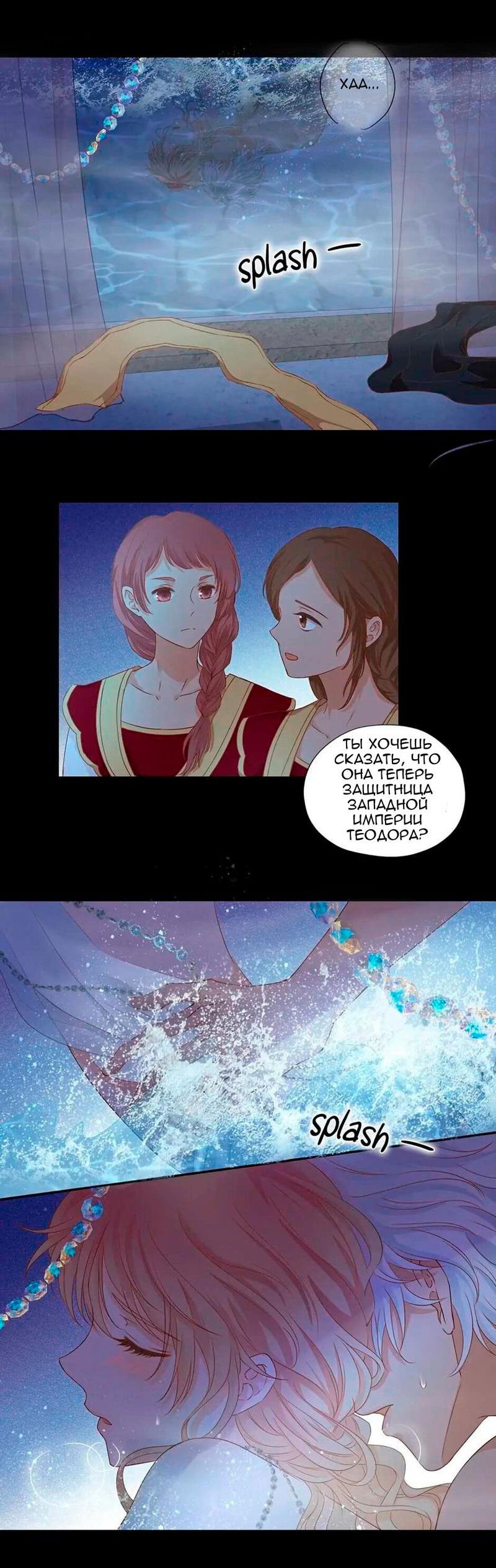 Манга Песнь Теодора - Глава 113 Страница 5