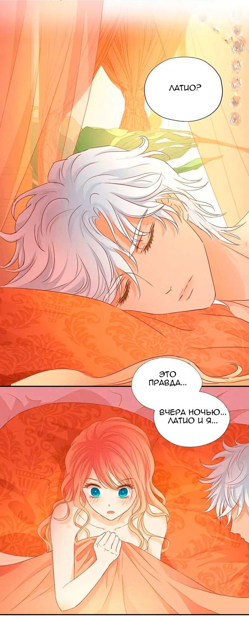 Манга Песнь Теодора - Глава 113 Страница 21