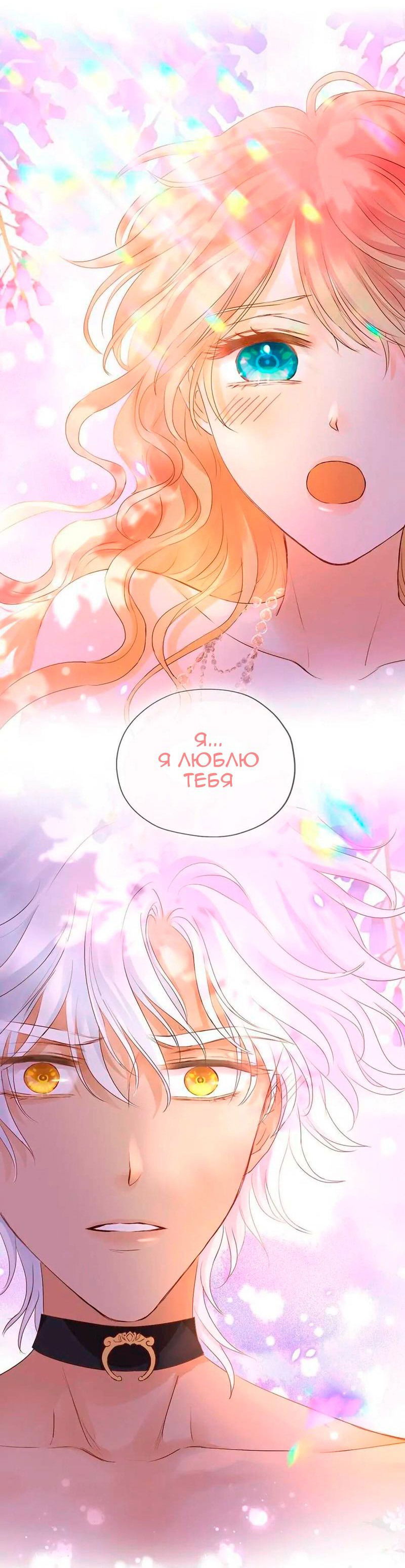 Манга Песнь Теодора - Глава 113 Страница 17