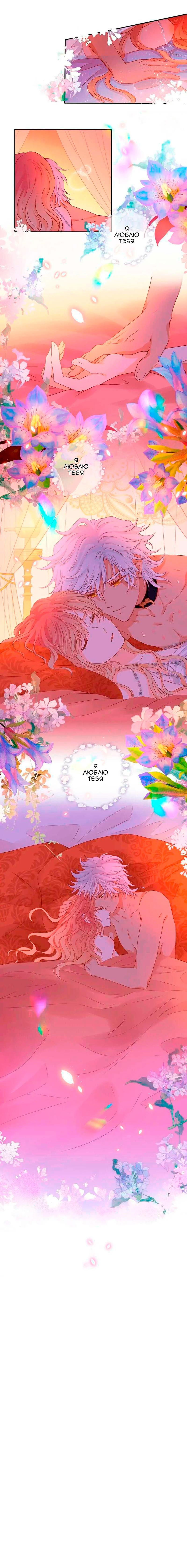 Манга Песнь Теодора - Глава 113 Страница 19