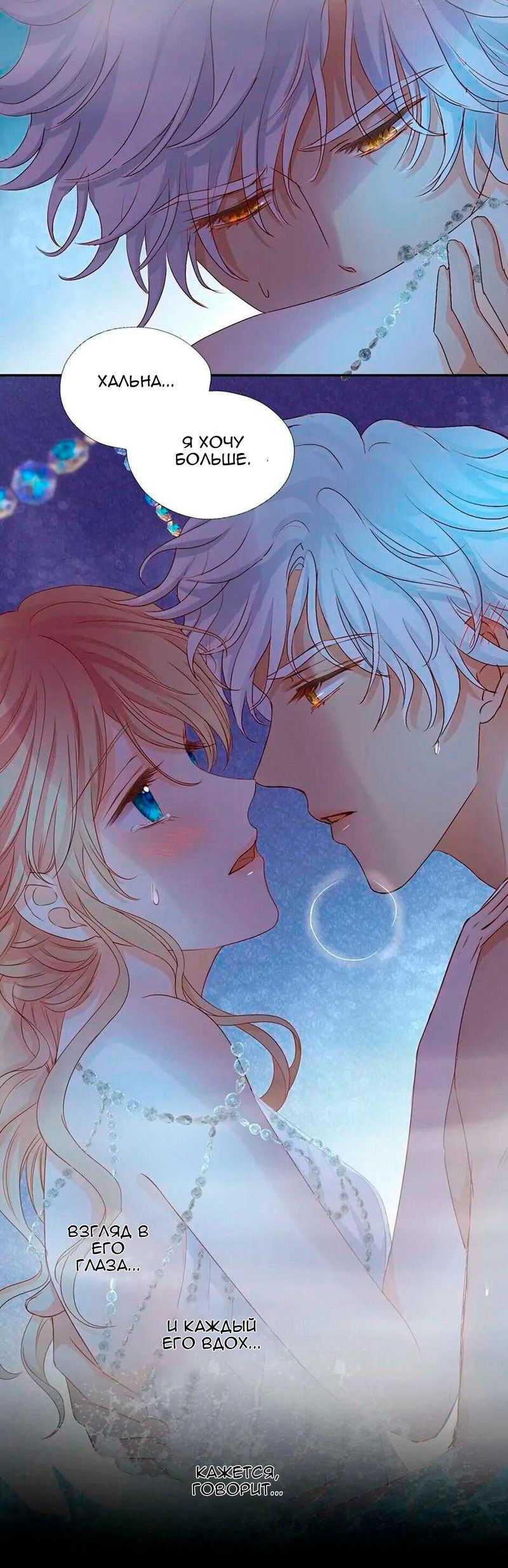 Манга Песнь Теодора - Глава 113 Страница 11