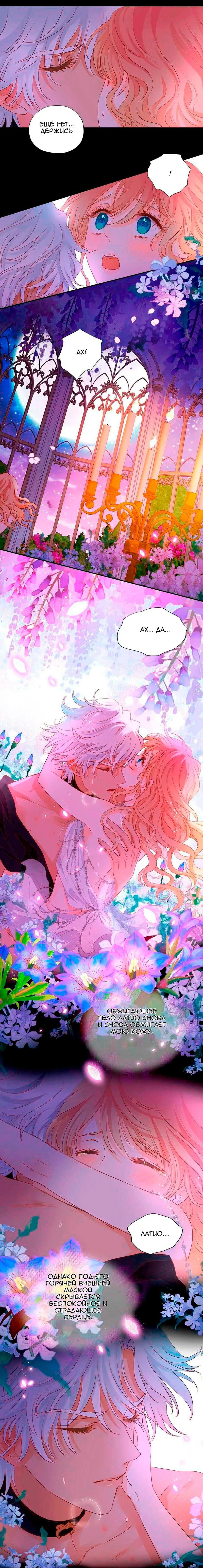 Манга Песнь Теодора - Глава 113 Страница 13