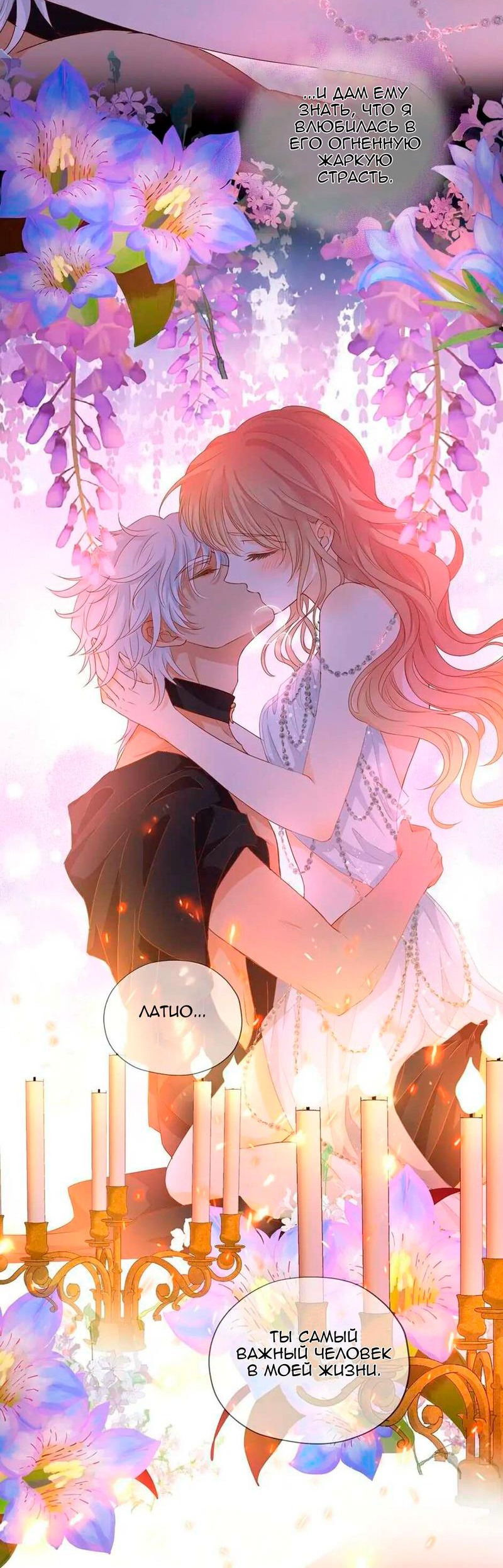 Манга Песнь Теодора - Глава 113 Страница 15