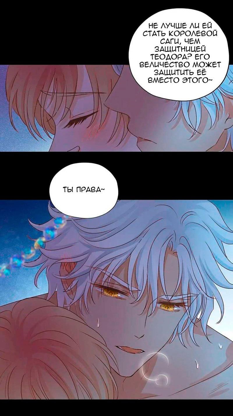Манга Песнь Теодора - Глава 113 Страница 9