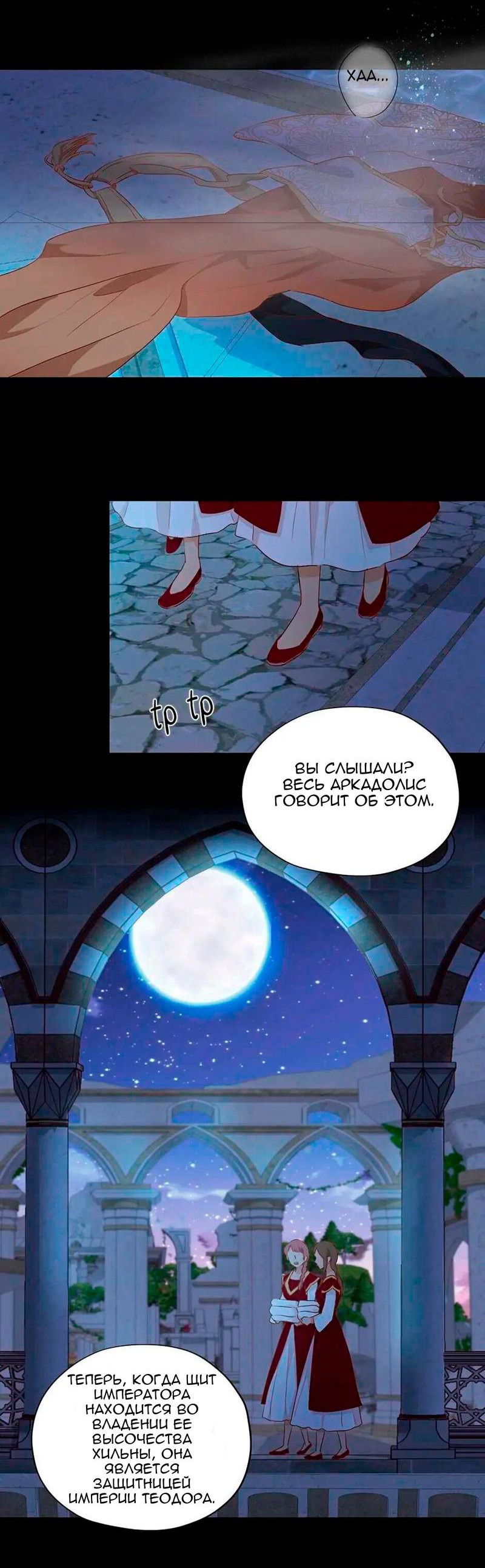 Манга Песнь Теодора - Глава 113 Страница 4