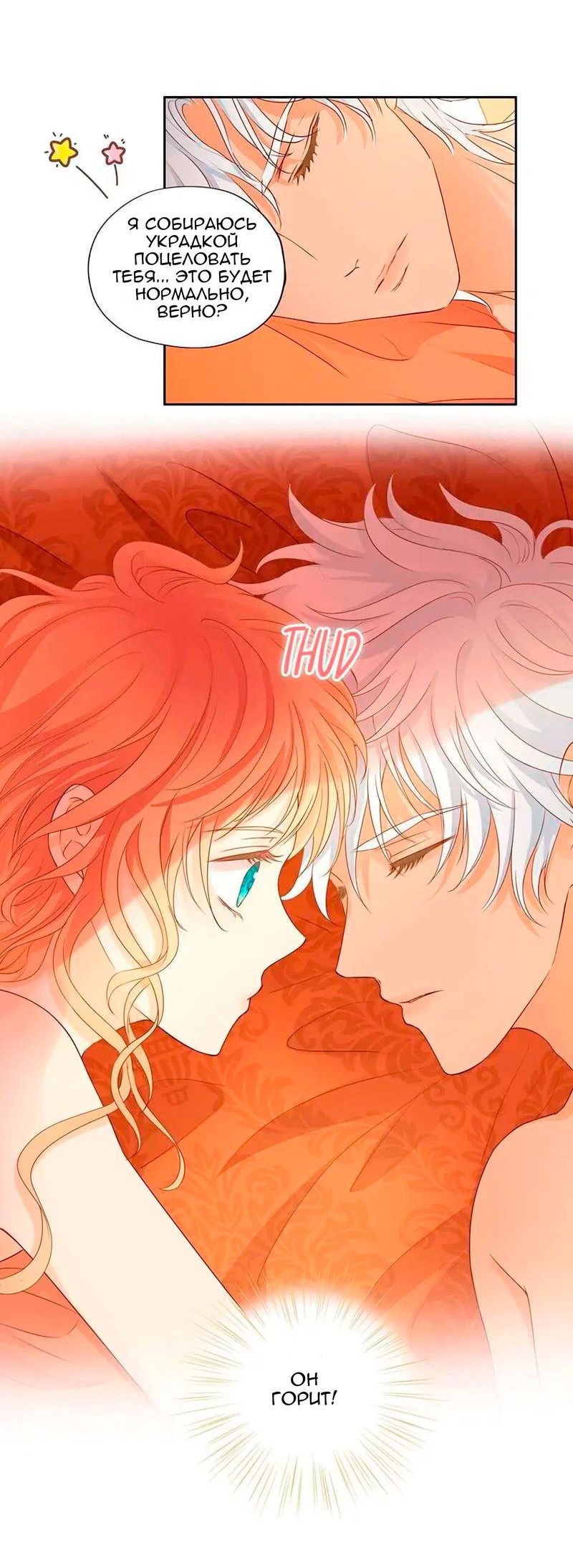 Манга Песнь Теодора - Глава 113 Страница 23