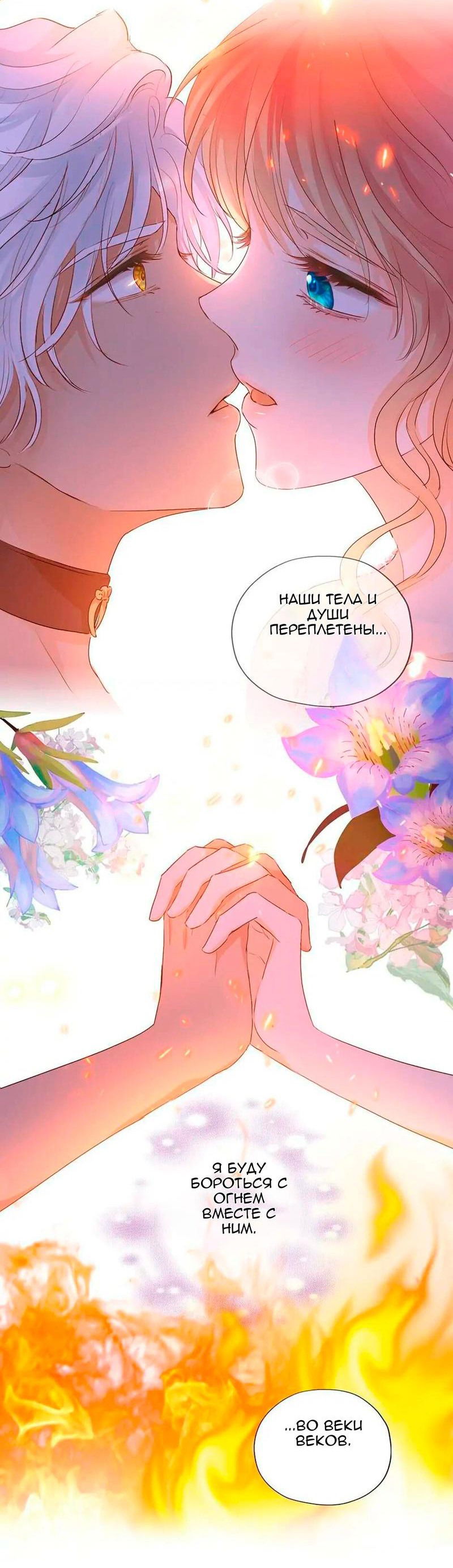 Манга Песнь Теодора - Глава 113 Страница 16