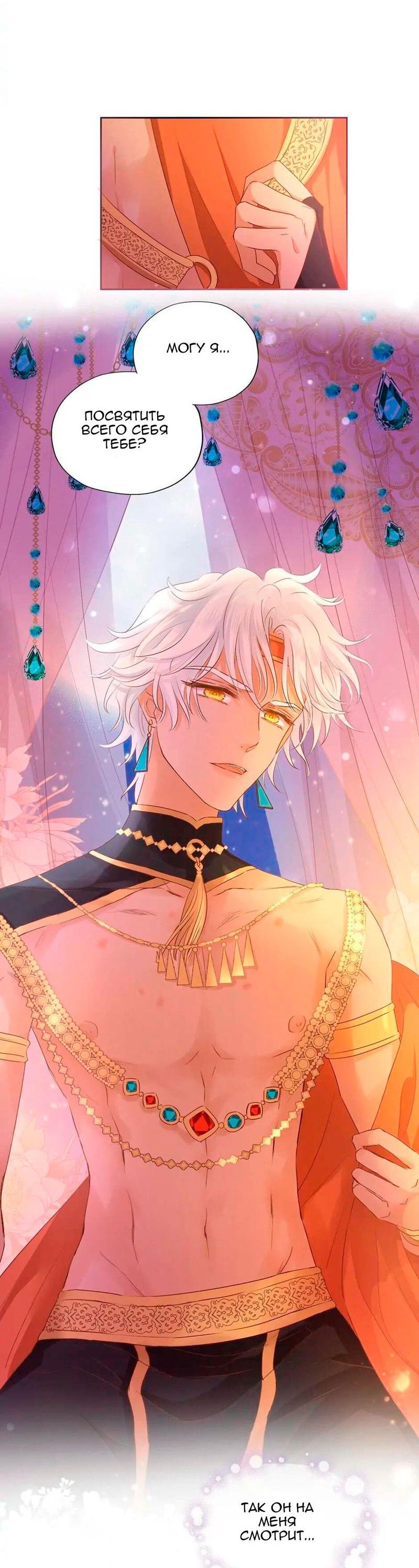 Манга Песнь Теодора - Глава 112 Страница 16