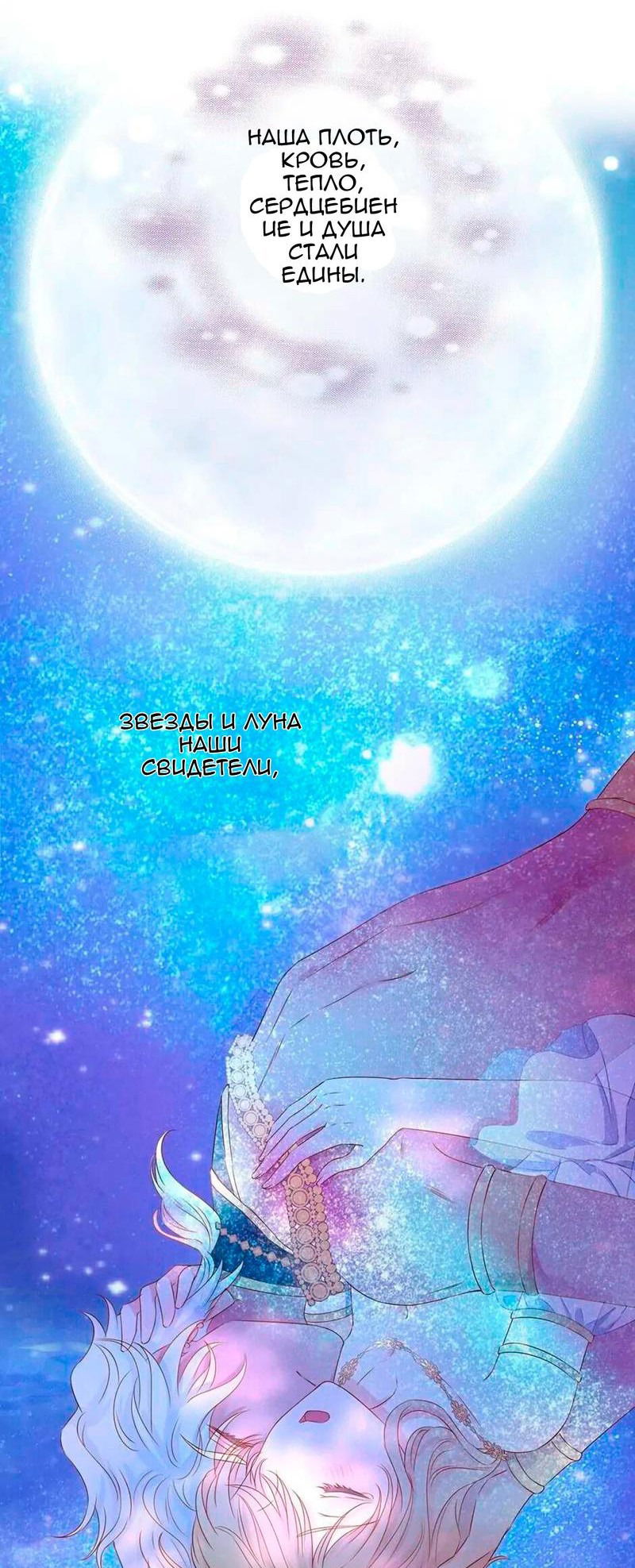 Манга Песнь Теодора - Глава 112 Страница 26