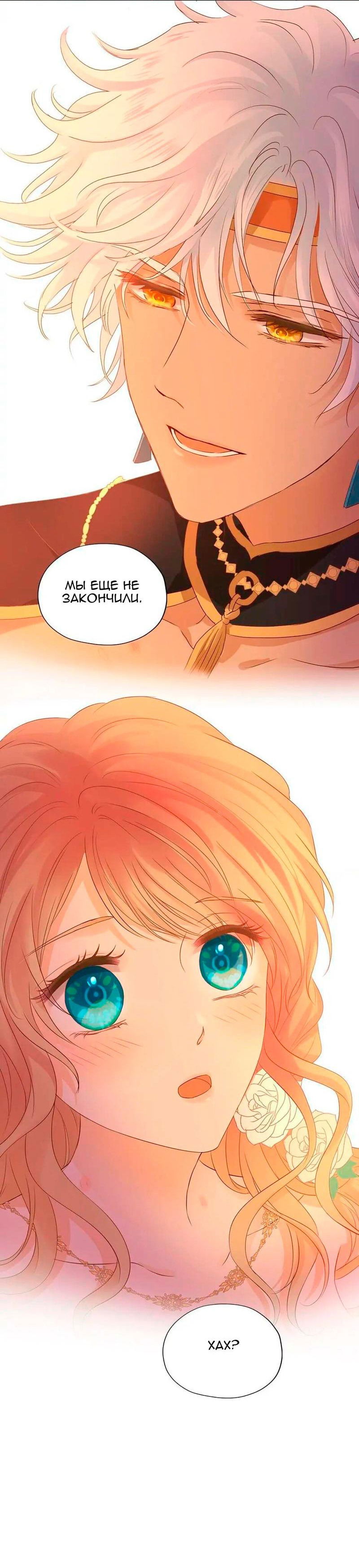 Манга Песнь Теодора - Глава 112 Страница 30