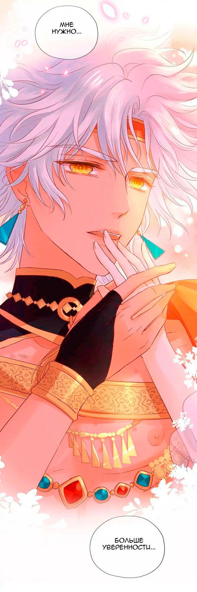 Манга Песнь Теодора - Глава 112 Страница 2