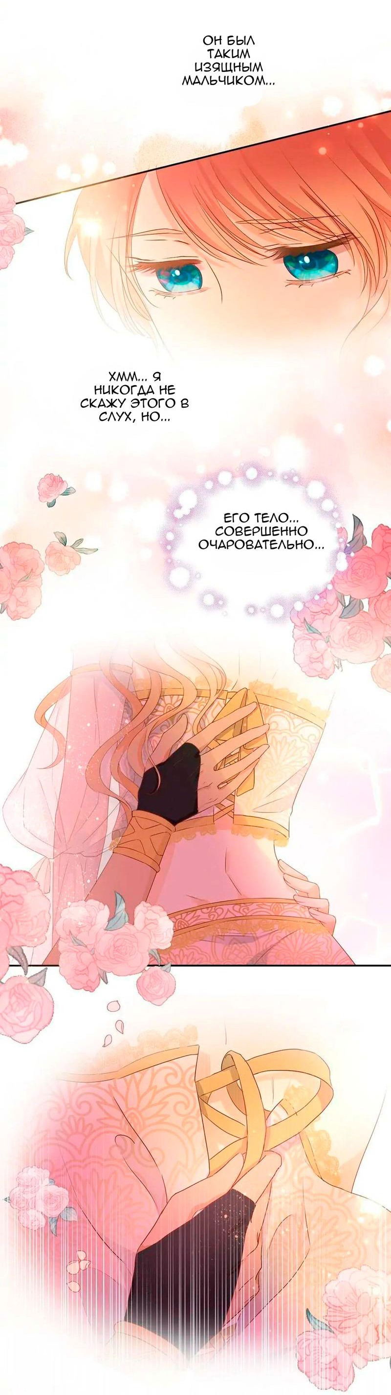 Манга Песнь Теодора - Глава 112 Страница 11