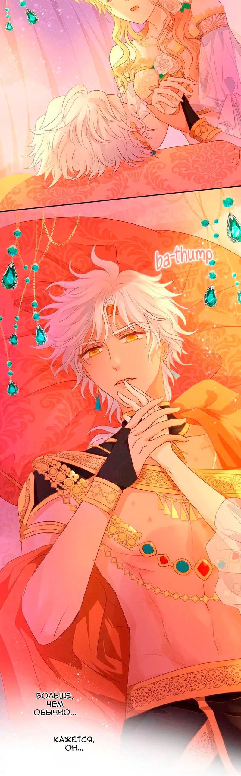 Манга Песнь Теодора - Глава 112 Страница 6