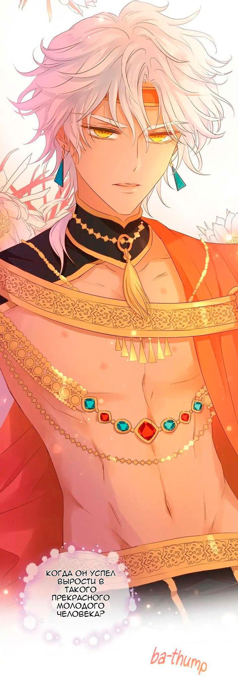 Манга Песнь Теодора - Глава 112 Страница 10