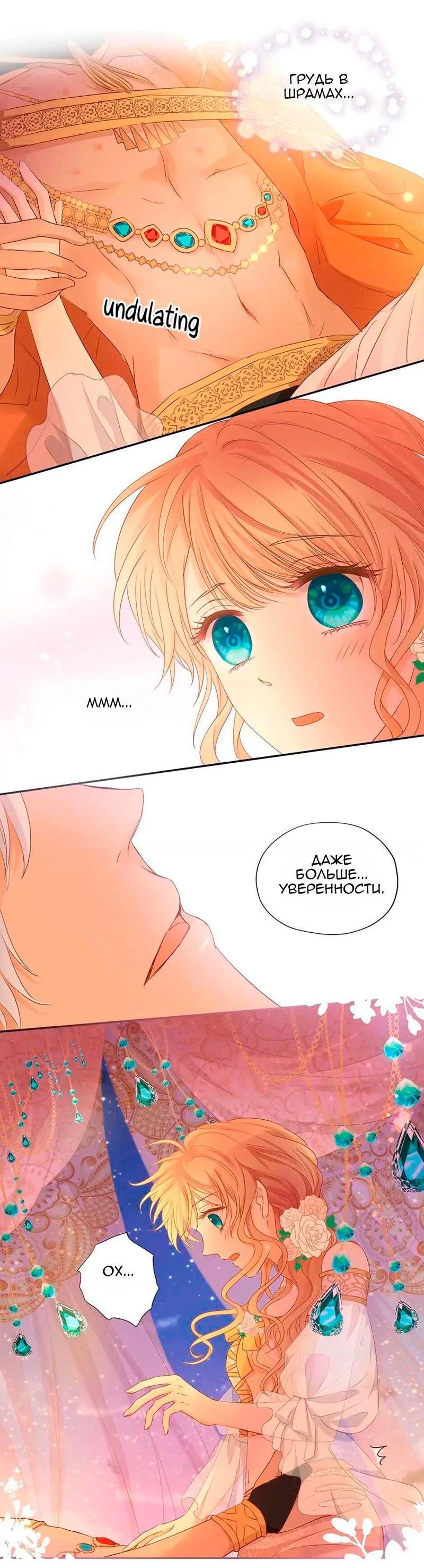 Манга Песнь Теодора - Глава 112 Страница 8