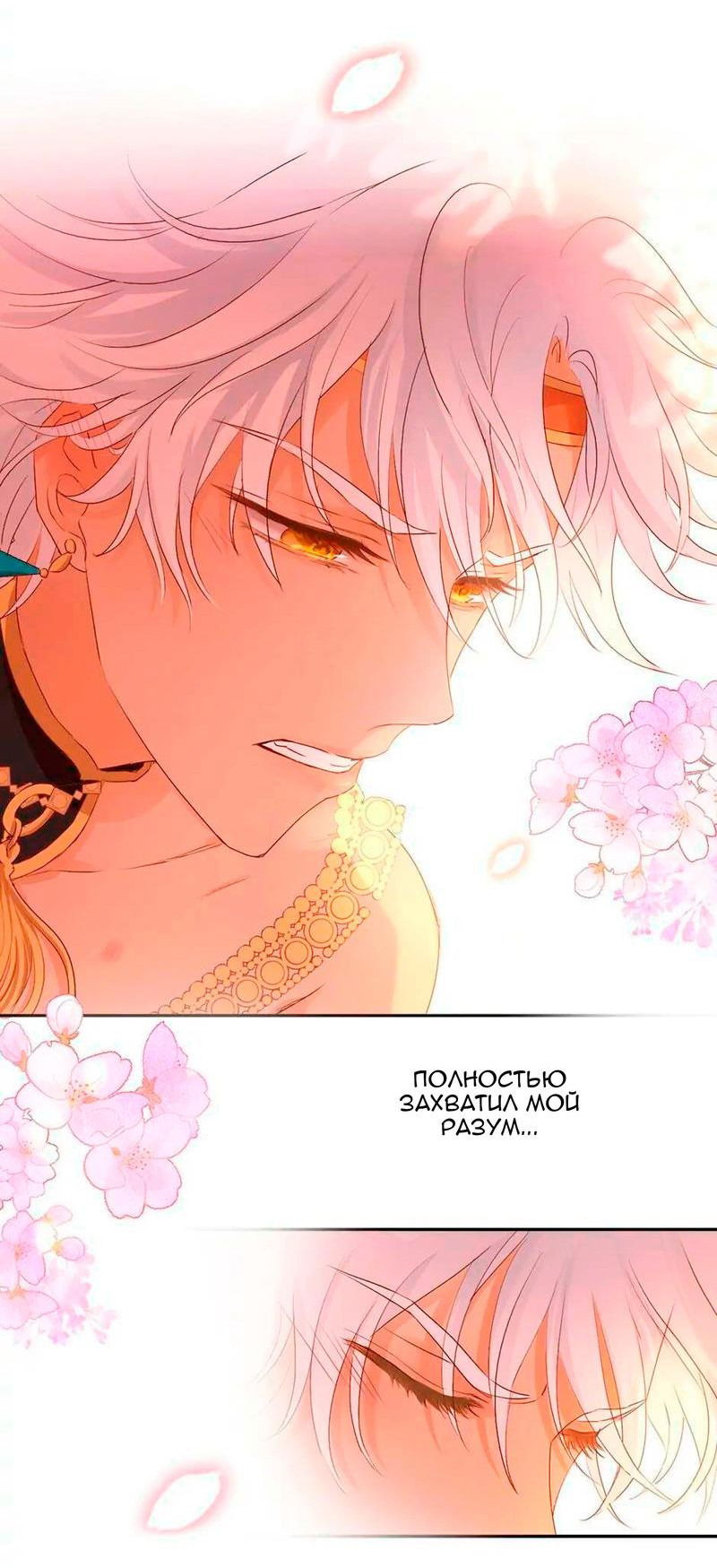 Манга Песнь Теодора - Глава 112 Страница 21