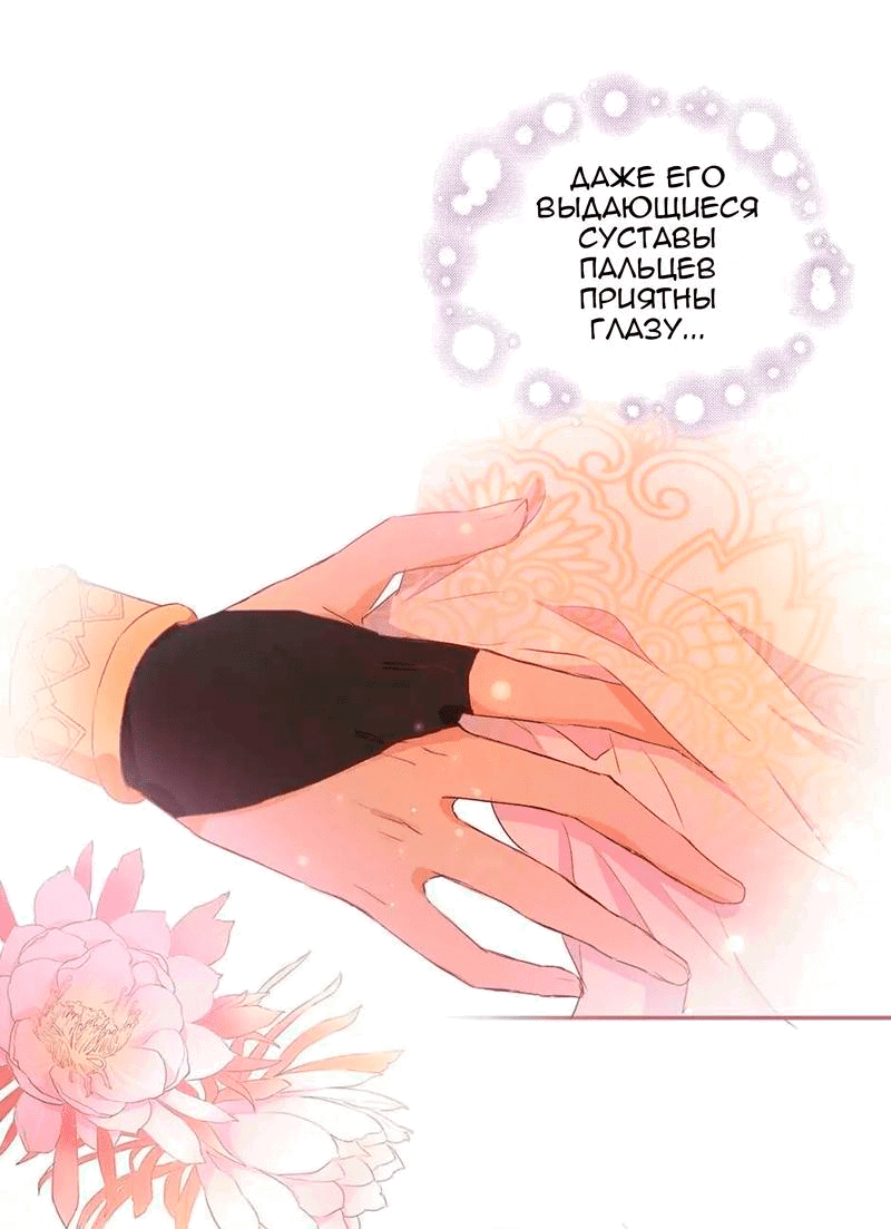 Манга Песнь Теодора - Глава 112 Страница 9