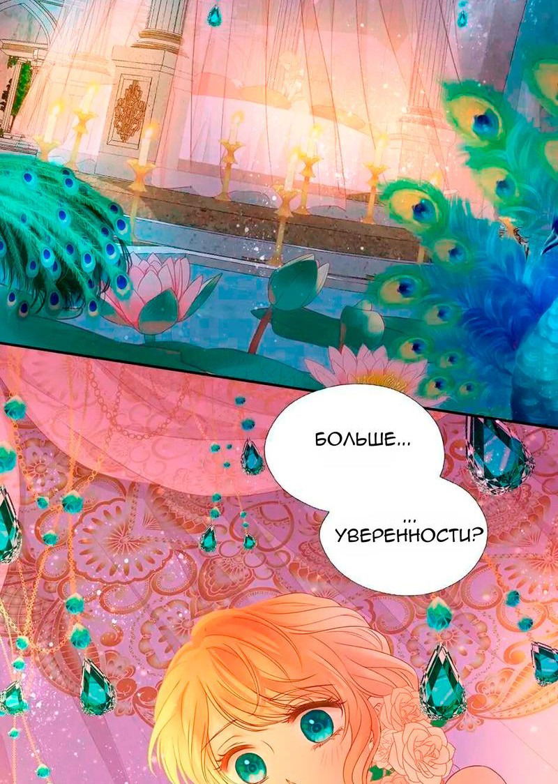 Манга Песнь Теодора - Глава 112 Страница 5