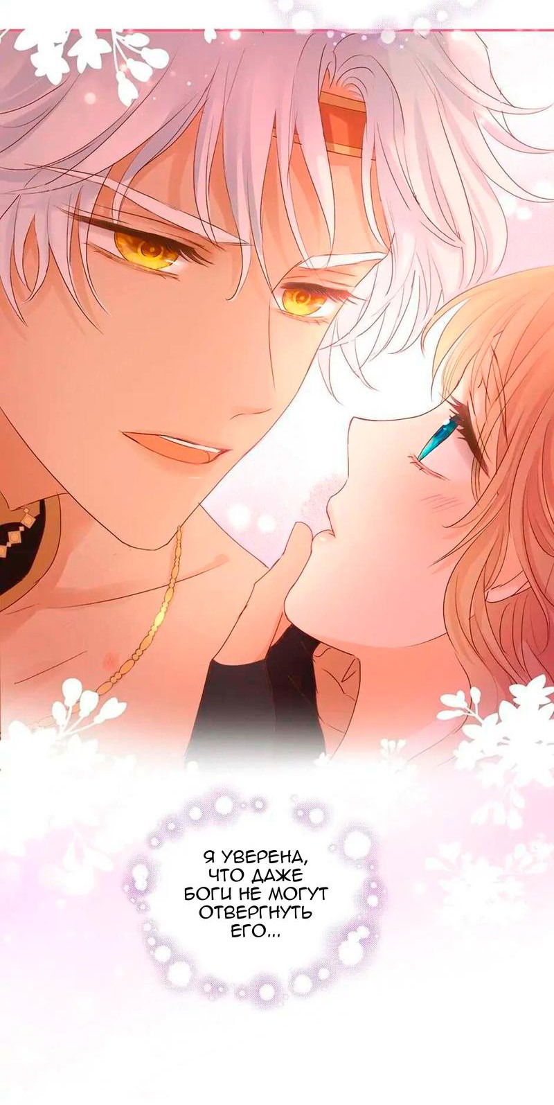 Манга Песнь Теодора - Глава 112 Страница 17