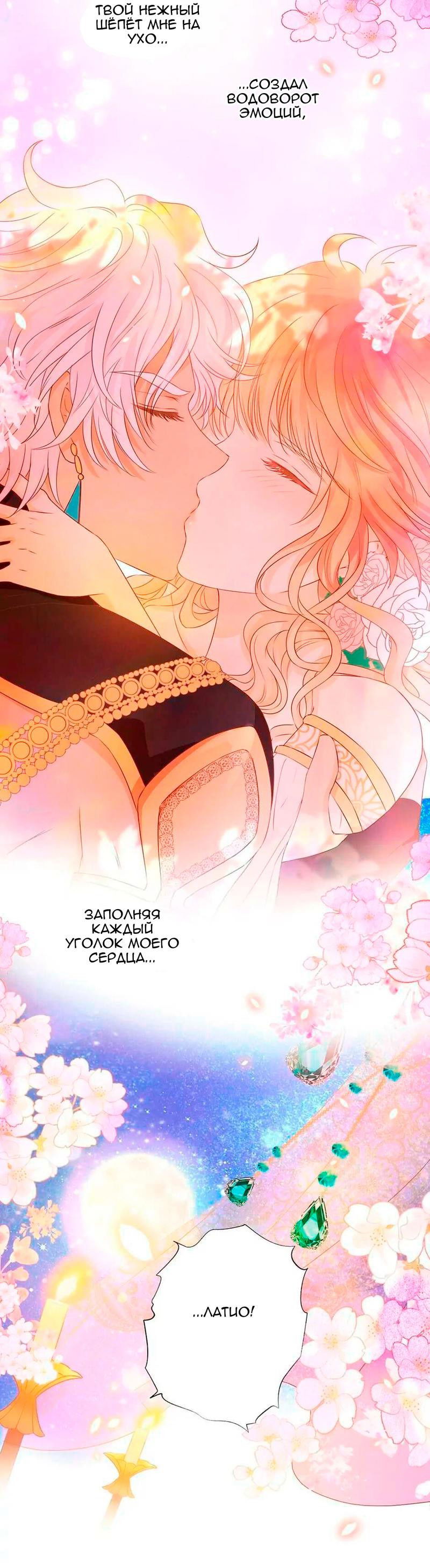 Манга Песнь Теодора - Глава 112 Страница 20