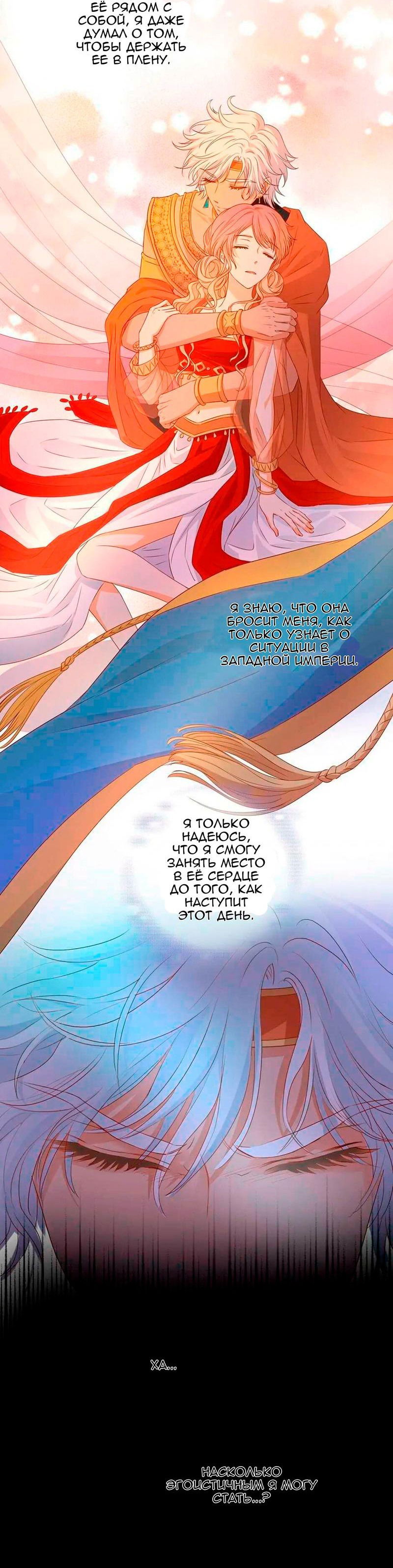 Манга Песнь Теодора - Глава 111 Страница 10