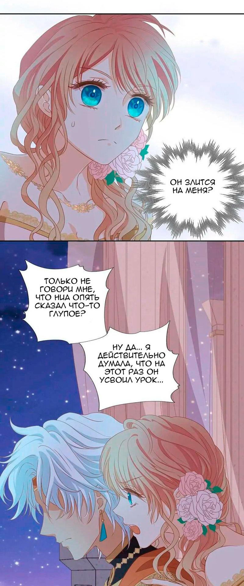 Манга Песнь Теодора - Глава 111 Страница 16