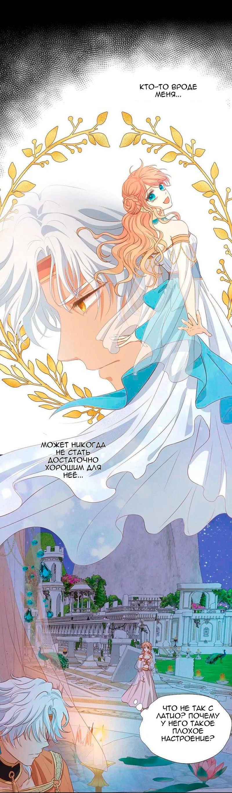 Манга Песнь Теодора - Глава 111 Страница 13