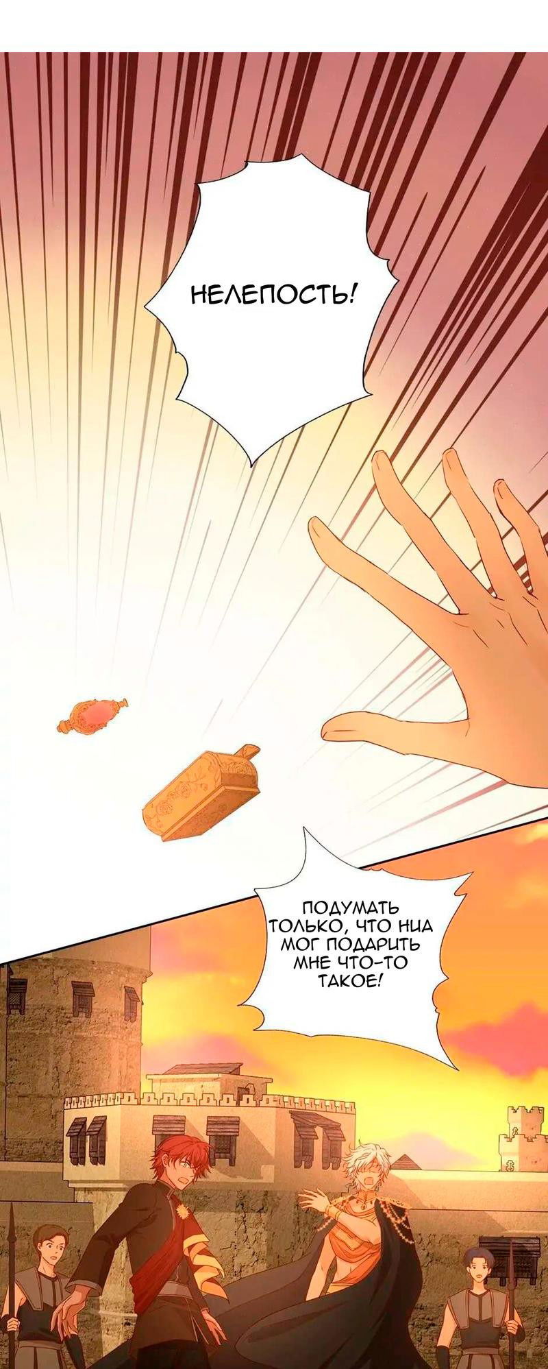 Манга Песнь Теодора - Глава 111 Страница 3