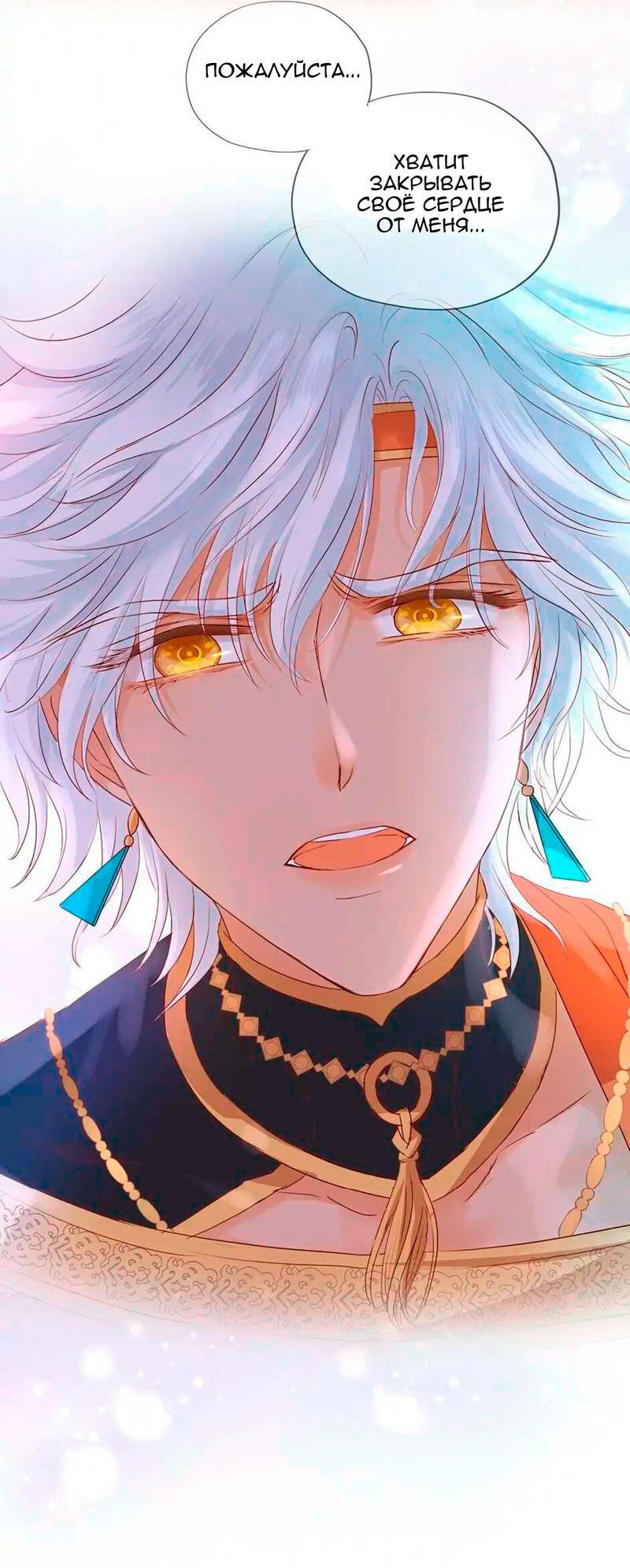 Манга Песнь Теодора - Глава 111 Страница 22