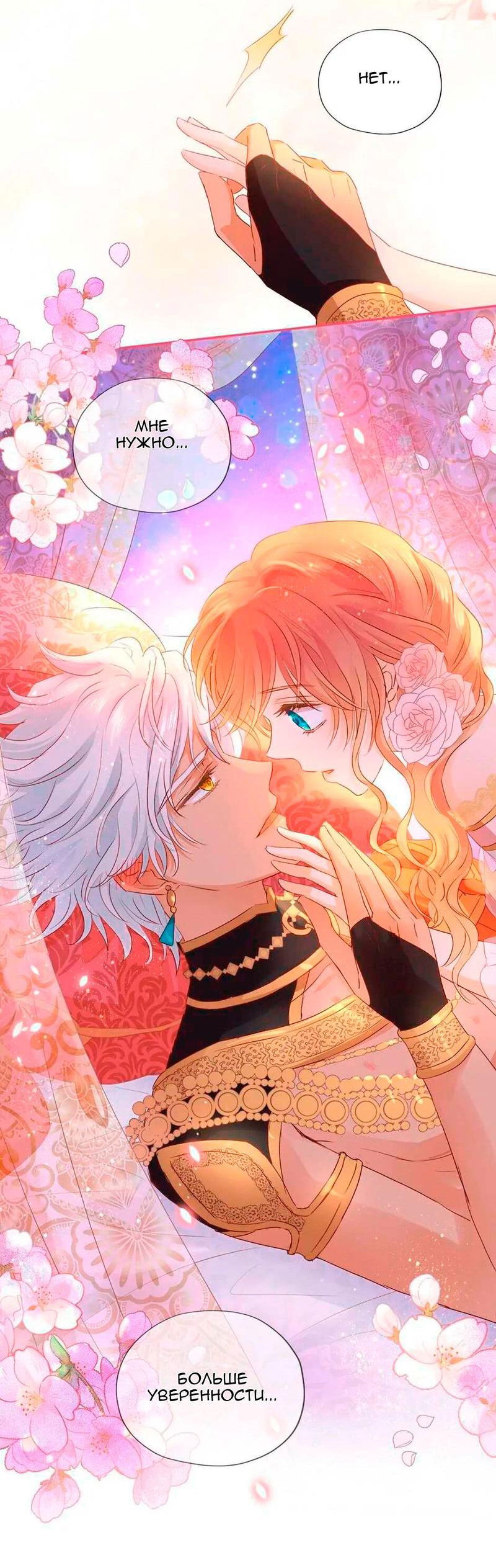 Манга Песнь Теодора - Глава 111 Страница 33