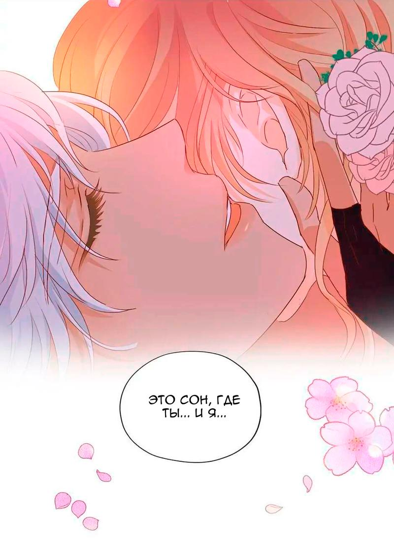 Манга Песнь Теодора - Глава 111 Страница 30