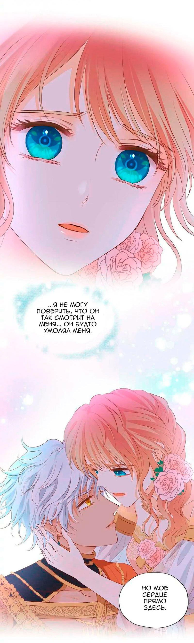 Манга Песнь Теодора - Глава 111 Страница 23