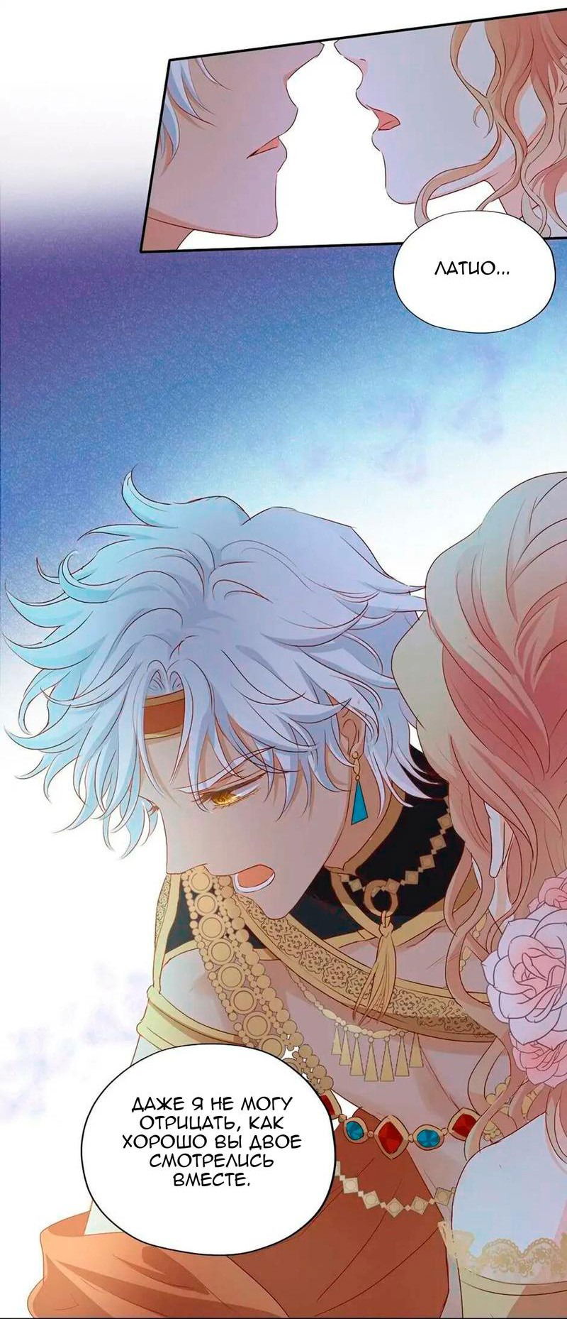 Манга Песнь Теодора - Глава 111 Страница 18