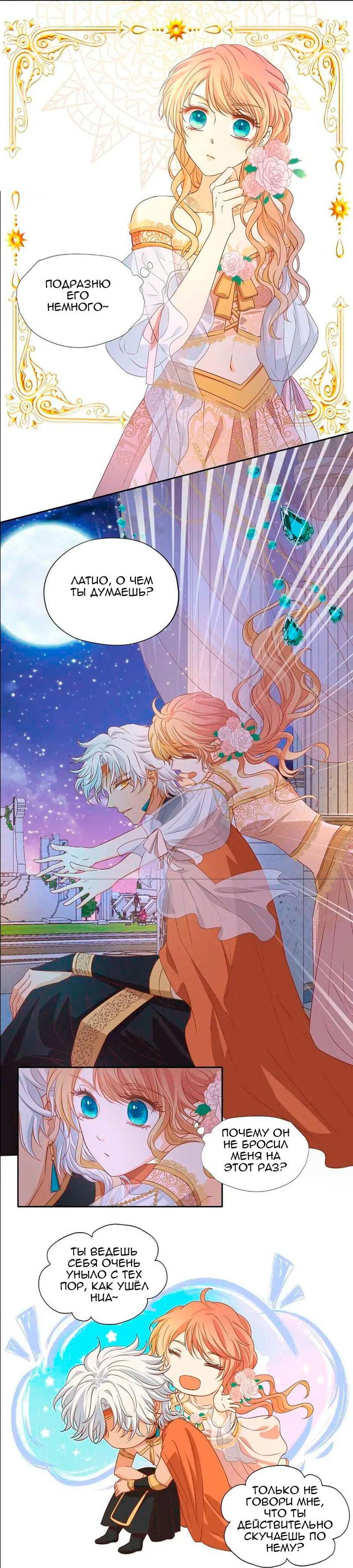 Манга Песнь Теодора - Глава 111 Страница 14