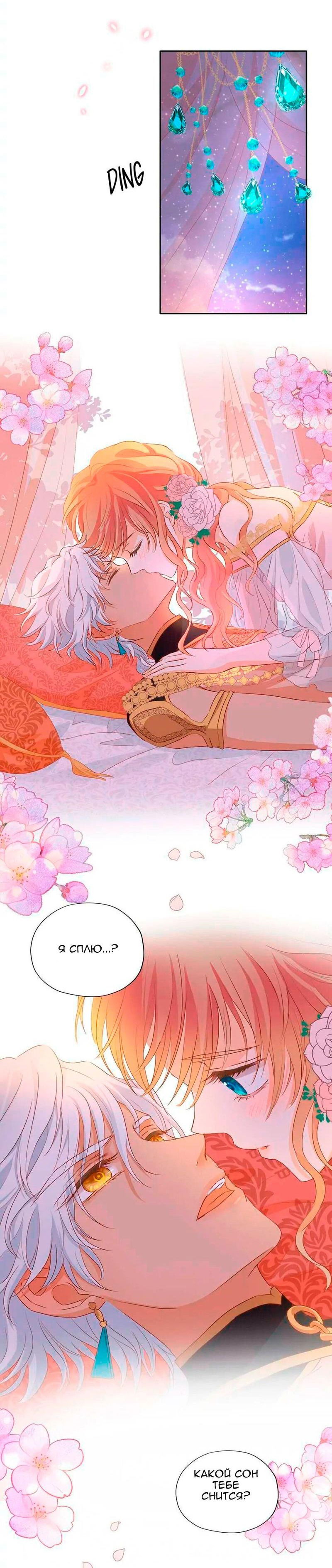 Манга Песнь Теодора - Глава 111 Страница 29