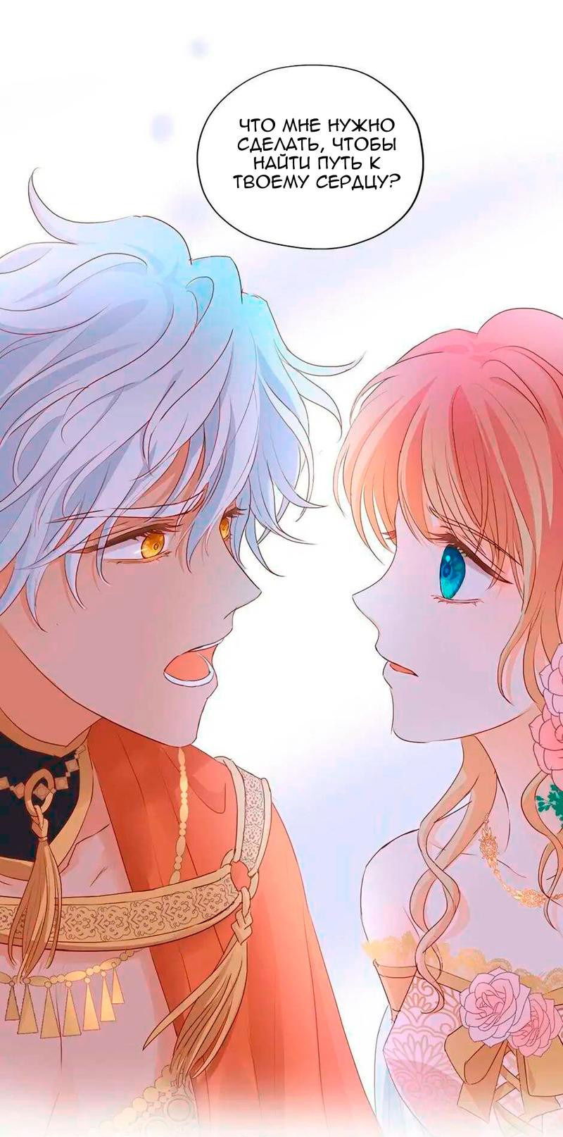 Манга Песнь Теодора - Глава 111 Страница 21