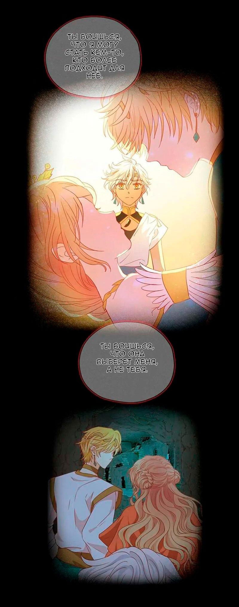 Манга Песнь Теодора - Глава 111 Страница 12