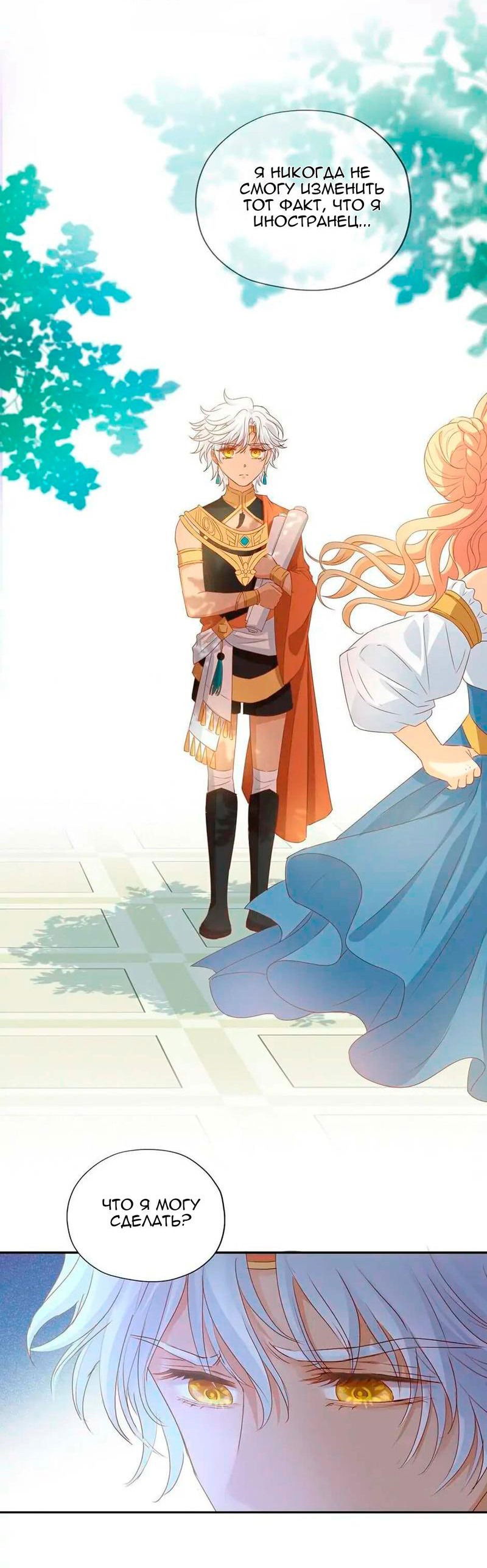 Манга Песнь Теодора - Глава 111 Страница 20