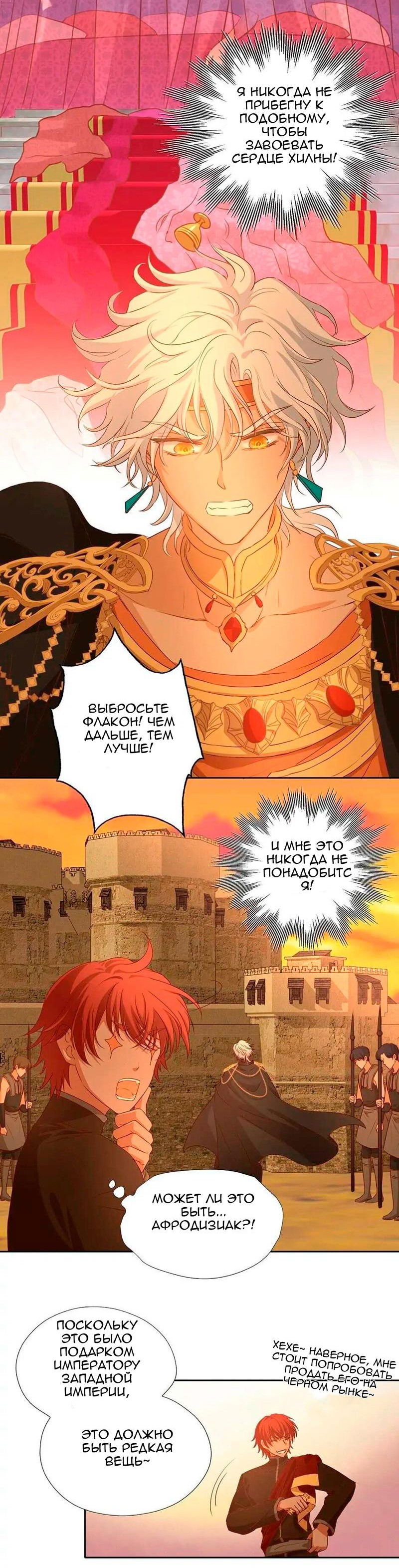 Манга Песнь Теодора - Глава 111 Страница 5