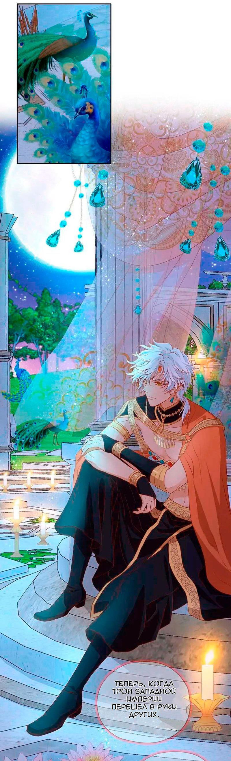 Манга Песнь Теодора - Глава 111 Страница 7